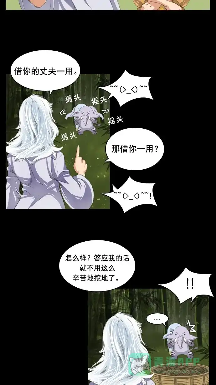 《千年九尾狐》[第31话] 本质 第19页