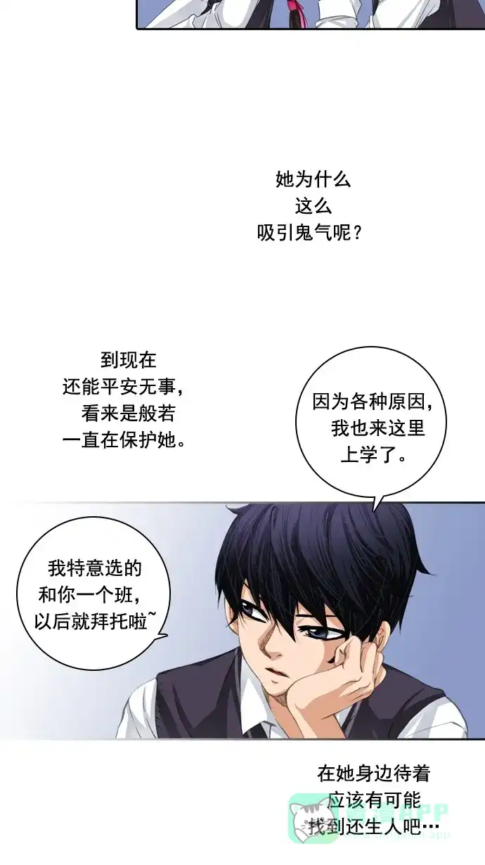 《千年九尾狐》[第31话] 本质 第12页