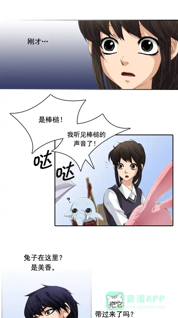 《千年九尾狐》[第31话] 本质 第22页