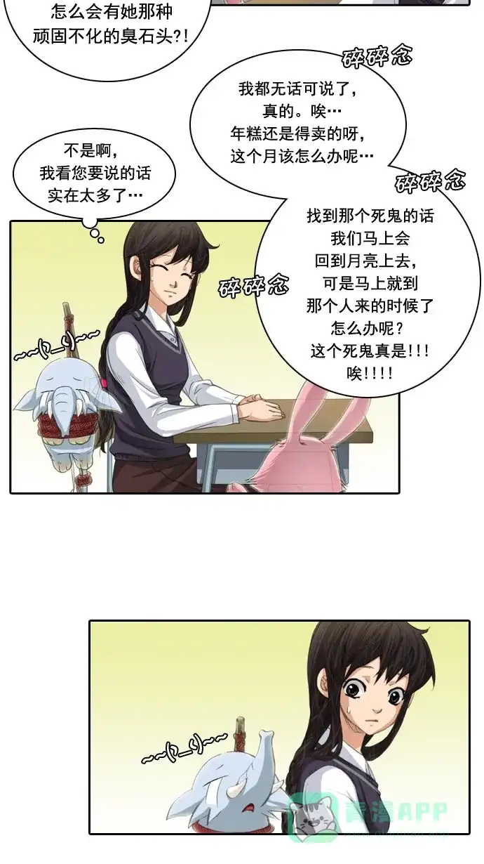 《千年九尾狐》[第31话] 本质 第17页