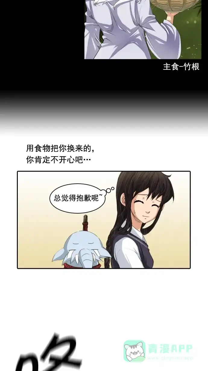 《千年九尾狐》[第31话] 本质 第20页