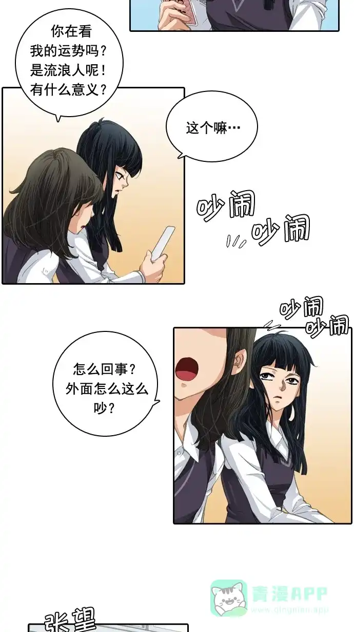 《千年九尾狐》[第31话] 本质 第7页