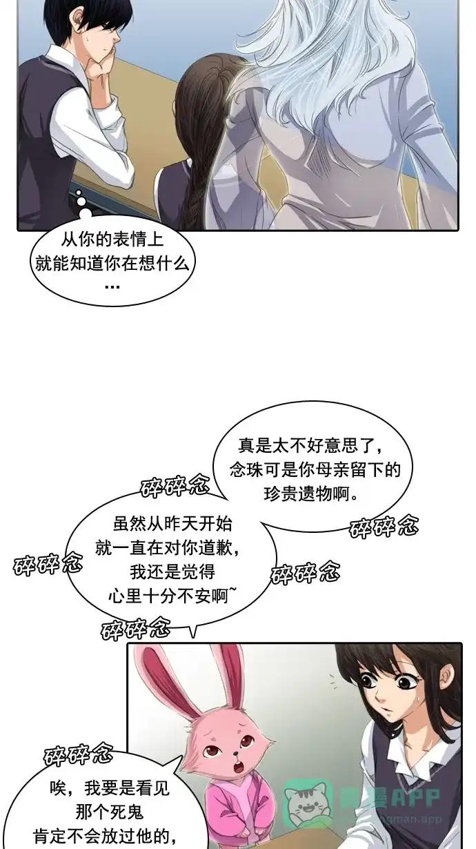 《千年九尾狐》[第31话] 本质 第16页
