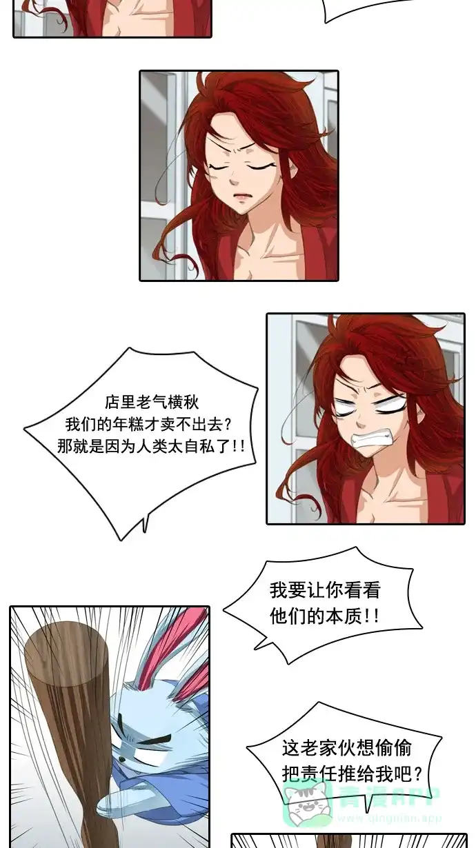 《千年九尾狐》[第31话] 本质 第27页