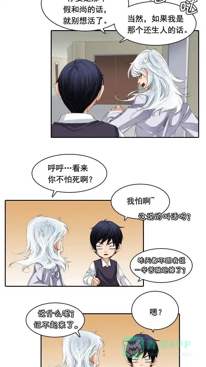 《千年九尾狐》[第31话] 本质 第33页