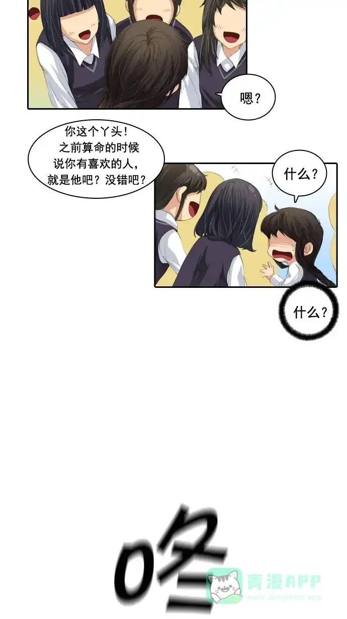 《千年九尾狐》[第31话] 本质 第24页