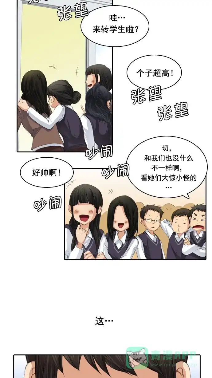 《千年九尾狐》[第31话] 本质 第8页