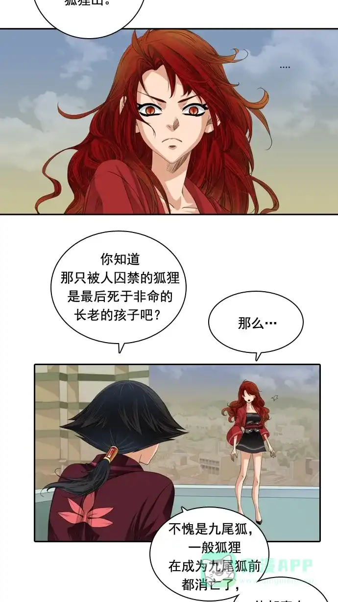 《千年九尾狐》[第32话] 被隐瞒的事实 第8页