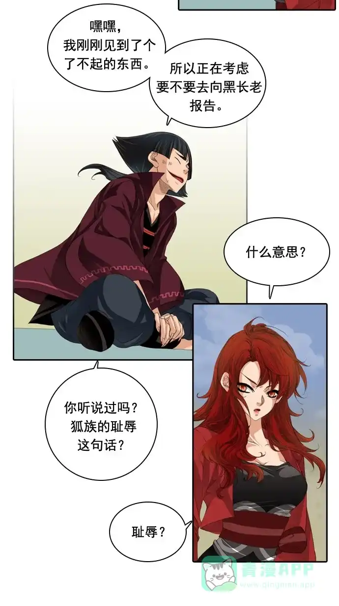 《千年九尾狐》[第32话] 被隐瞒的事实 第5页
