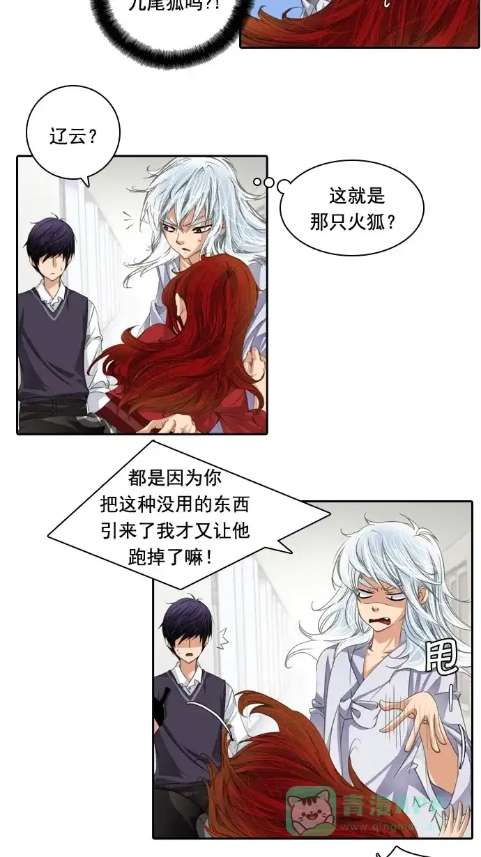 《千年九尾狐》[第32话] 被隐瞒的事实 第17页