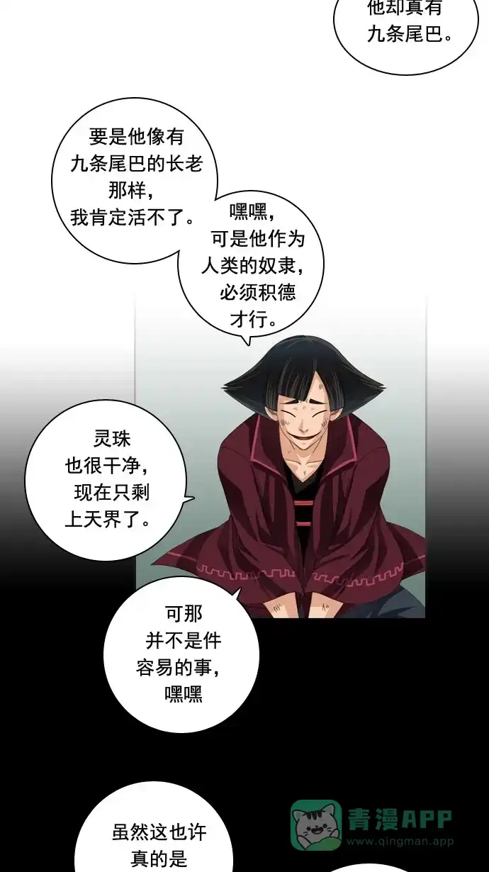 《千年九尾狐》[第32话] 被隐瞒的事实 第9页