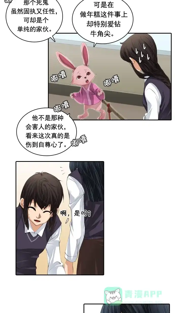 《千年九尾狐》[第32话] 被隐瞒的事实 第23页