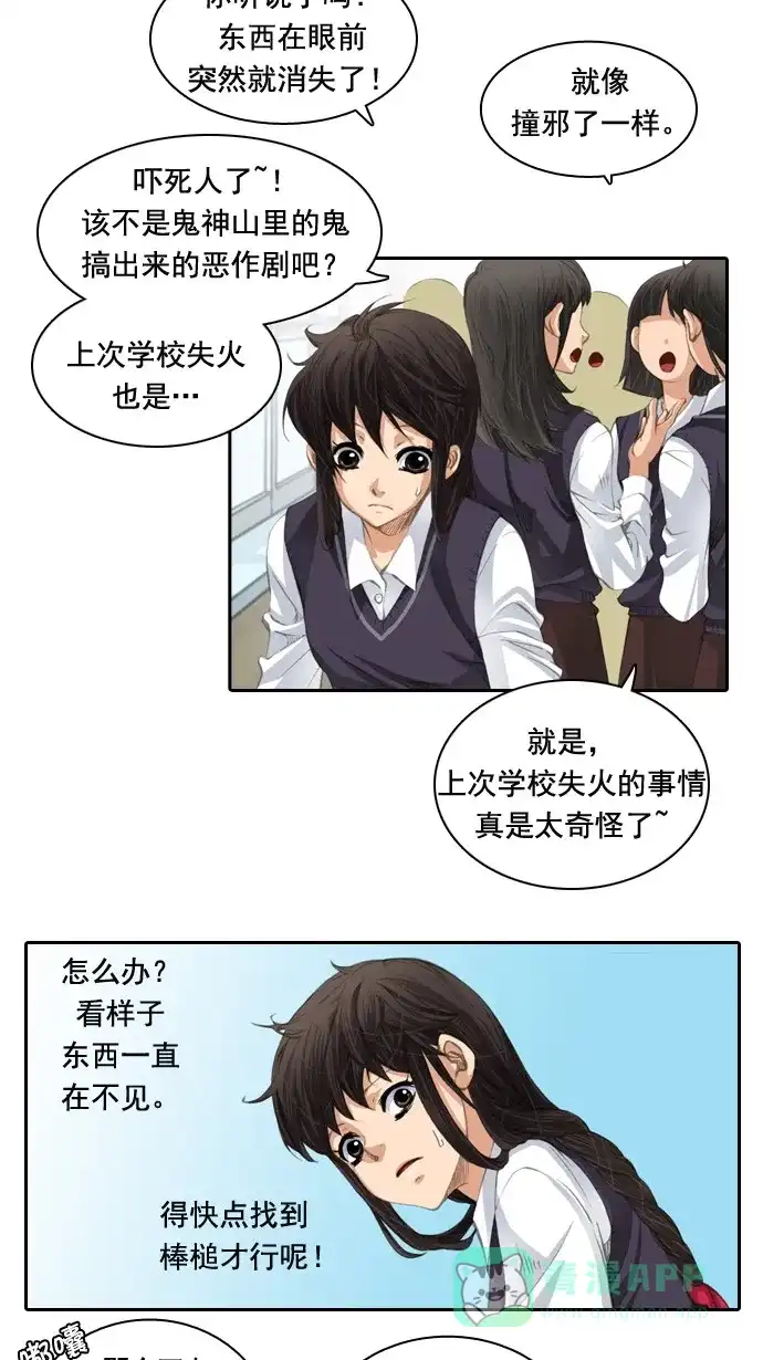 《千年九尾狐》[第32话] 被隐瞒的事实 第22页