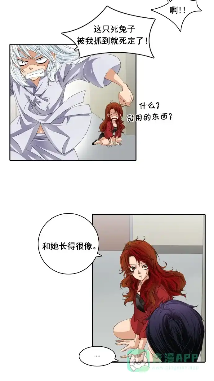 《千年九尾狐》[第32话] 被隐瞒的事实 第18页