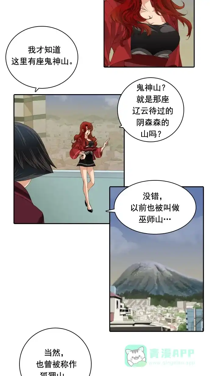 《千年九尾狐》[第32话] 被隐瞒的事实 第7页