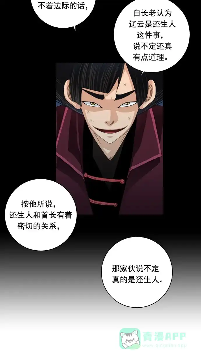 《千年九尾狐》[第32话] 被隐瞒的事实 第10页