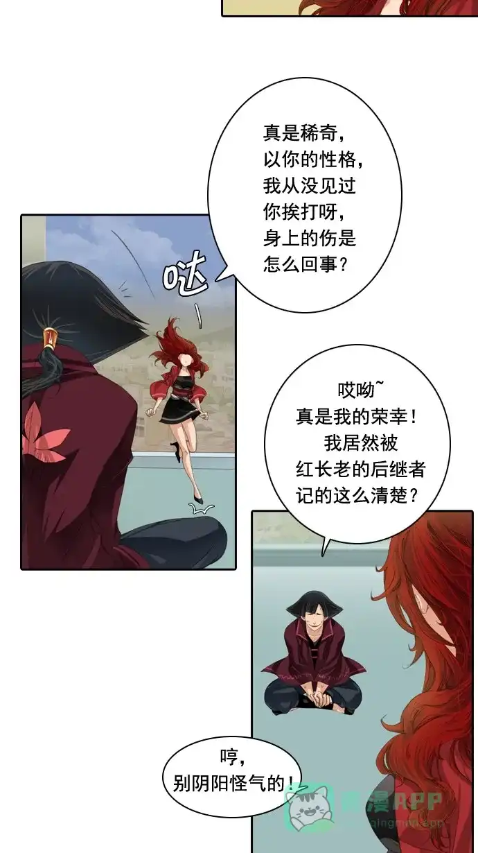 《千年九尾狐》[第32话] 被隐瞒的事实 第4页