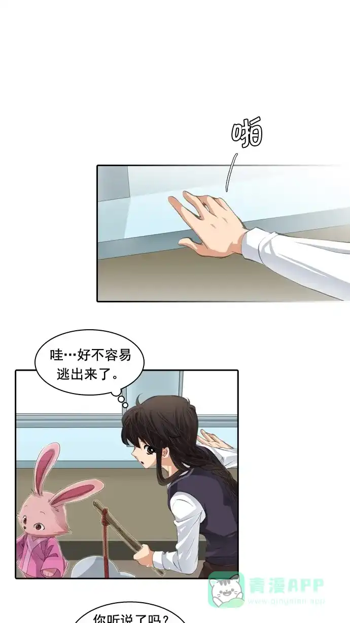 《千年九尾狐》[第32话] 被隐瞒的事实 第21页