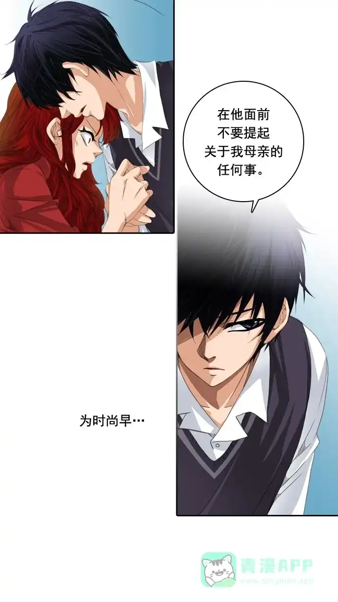 《千年九尾狐》[第32话] 被隐瞒的事实 第20页