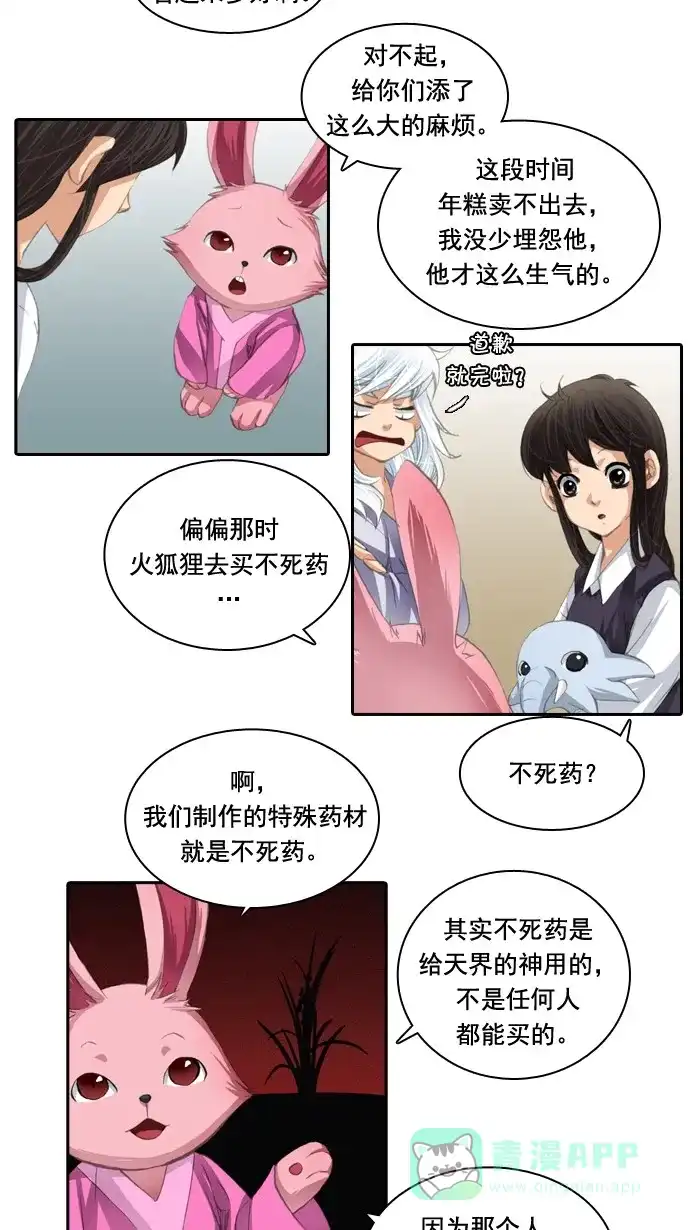 《千年九尾狐》[第33话] 新的转变 第35页