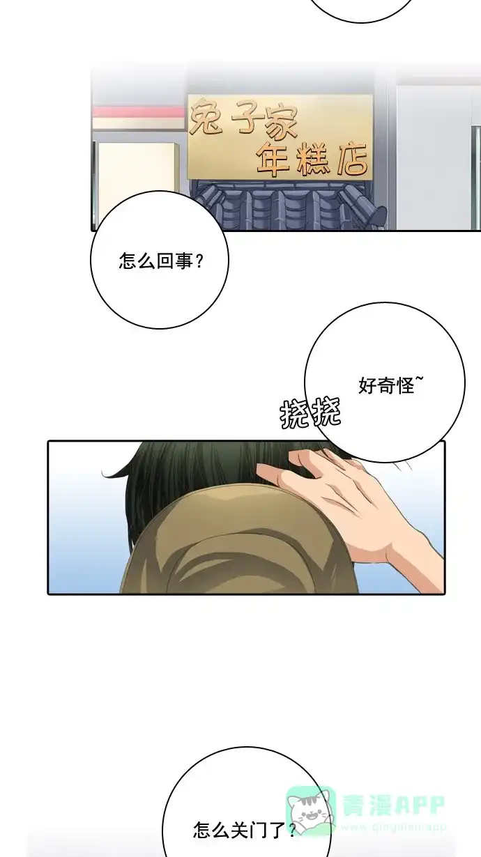 《千年九尾狐》[第33话] 新的转变 第41页
