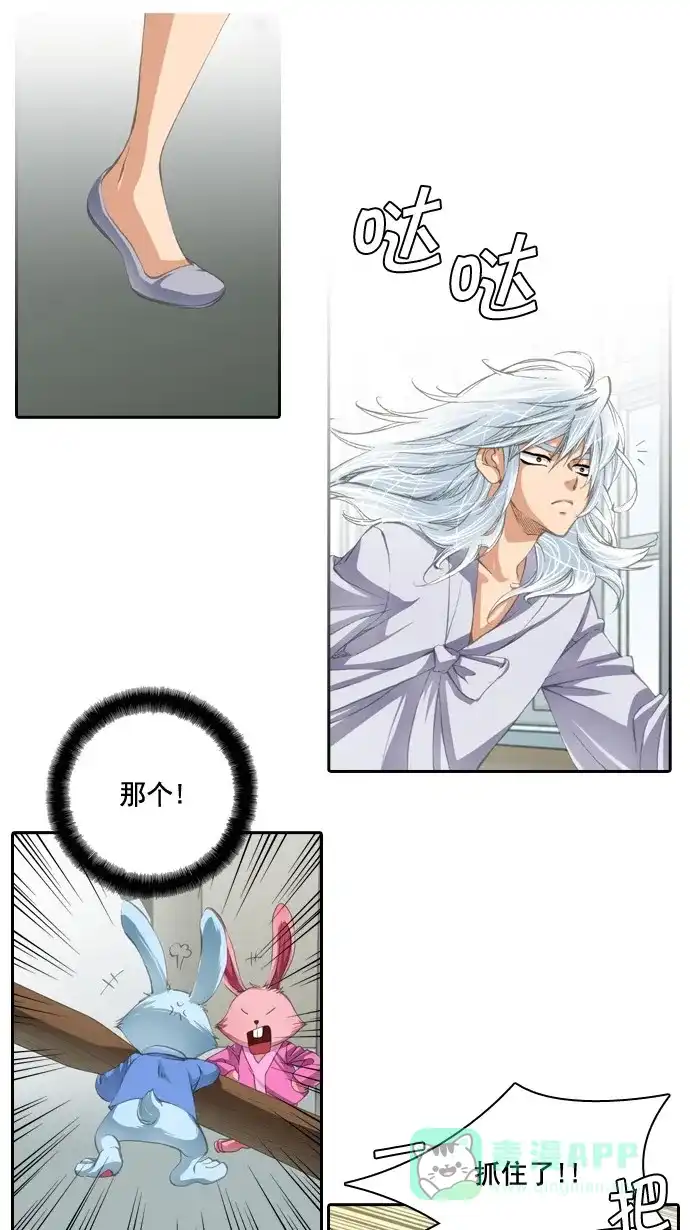 《千年九尾狐》[第33话] 新的转变 第2页