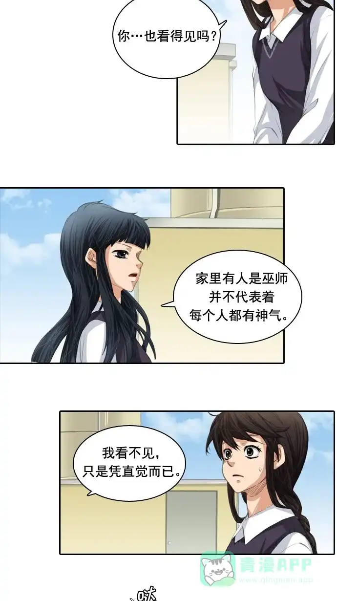 《千年九尾狐》[第33话] 新的转变 第9页