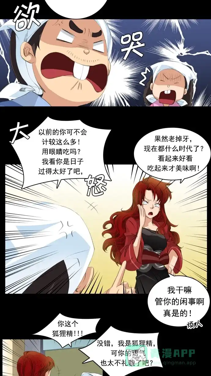 《千年九尾狐》[第33话] 新的转变 第29页