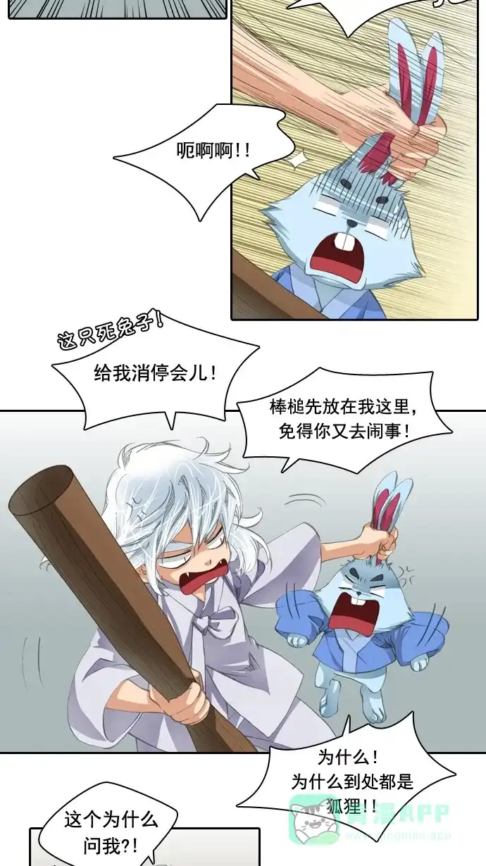 《千年九尾狐》[第33话] 新的转变 第3页
