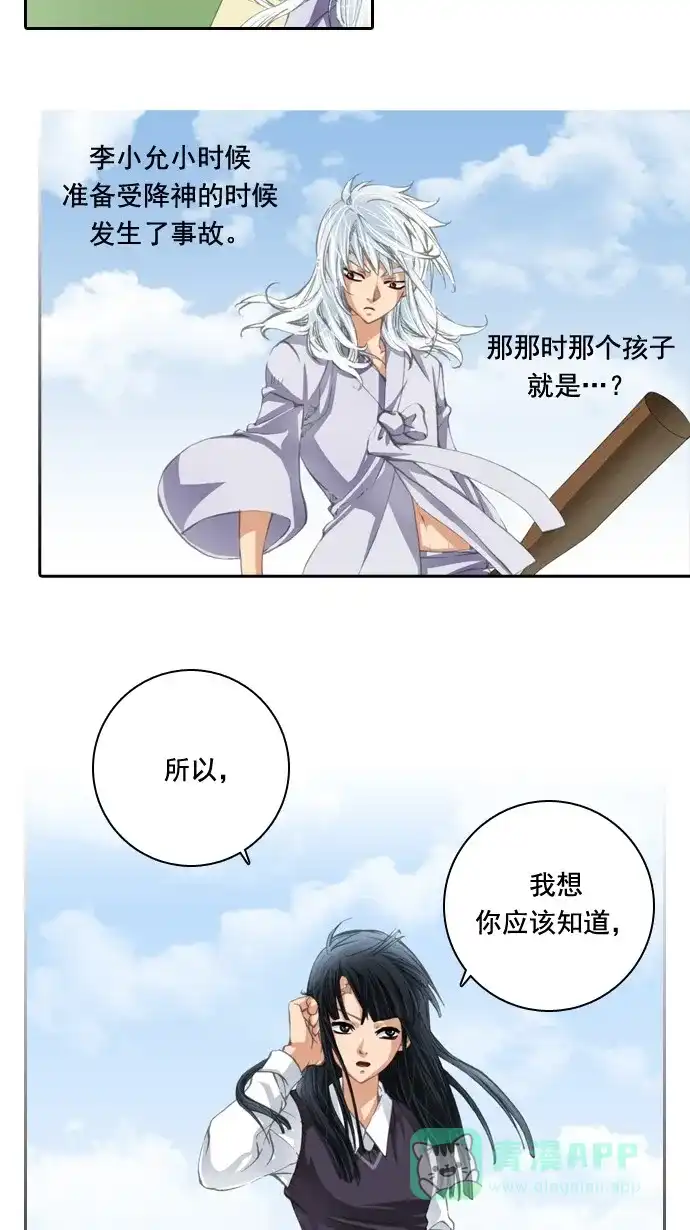 《千年九尾狐》[第33话] 新的转变 第14页
