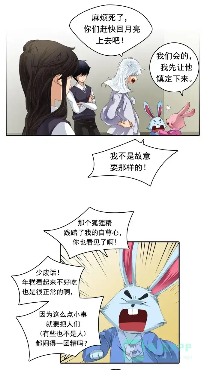 《千年九尾狐》[第33话] 新的转变 第26页