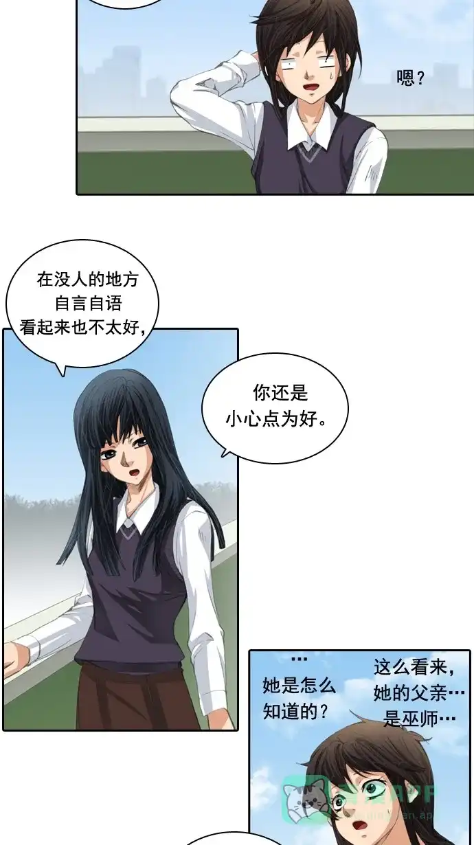 《千年九尾狐》[第33话] 新的转变 第8页