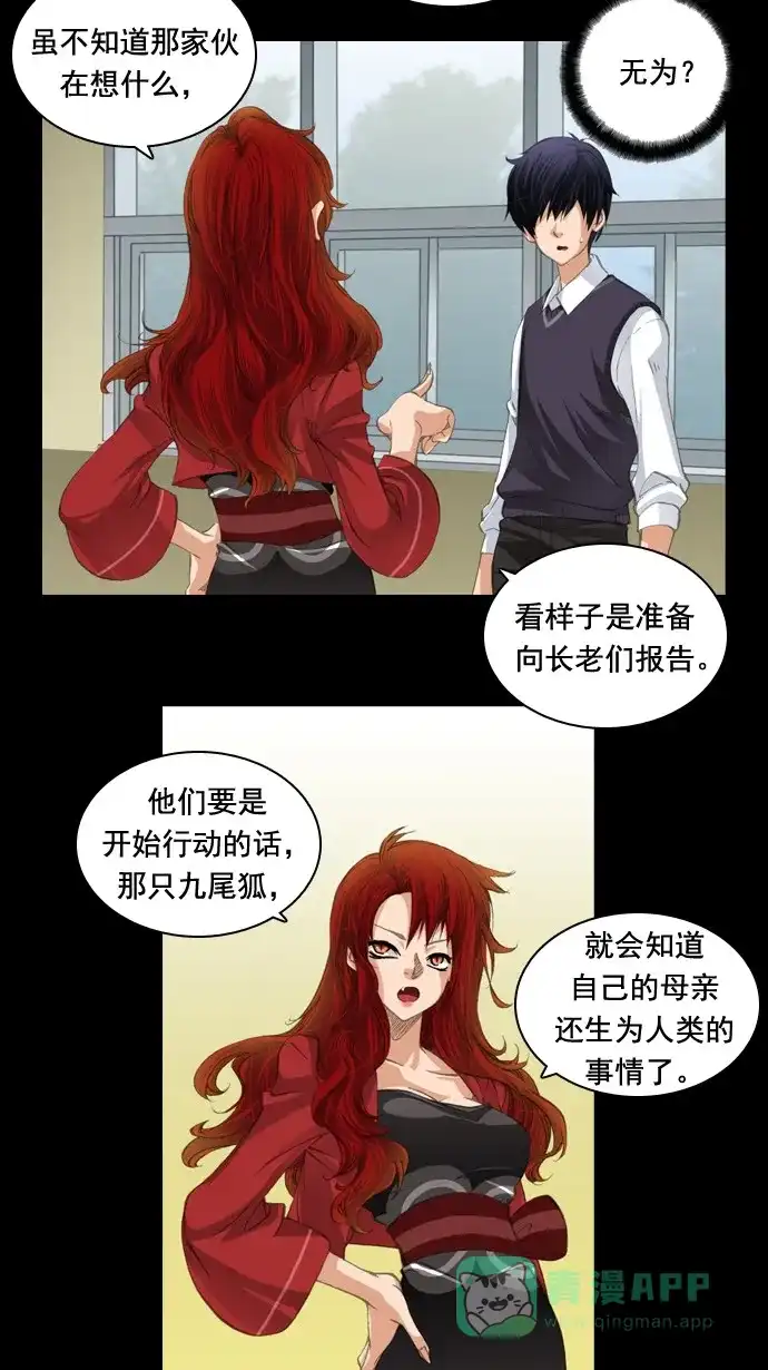 《千年九尾狐》[第33话] 新的转变 第18页