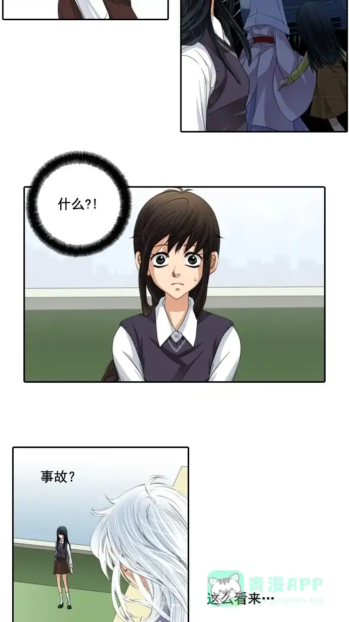 《千年九尾狐》[第33话] 新的转变 第13页