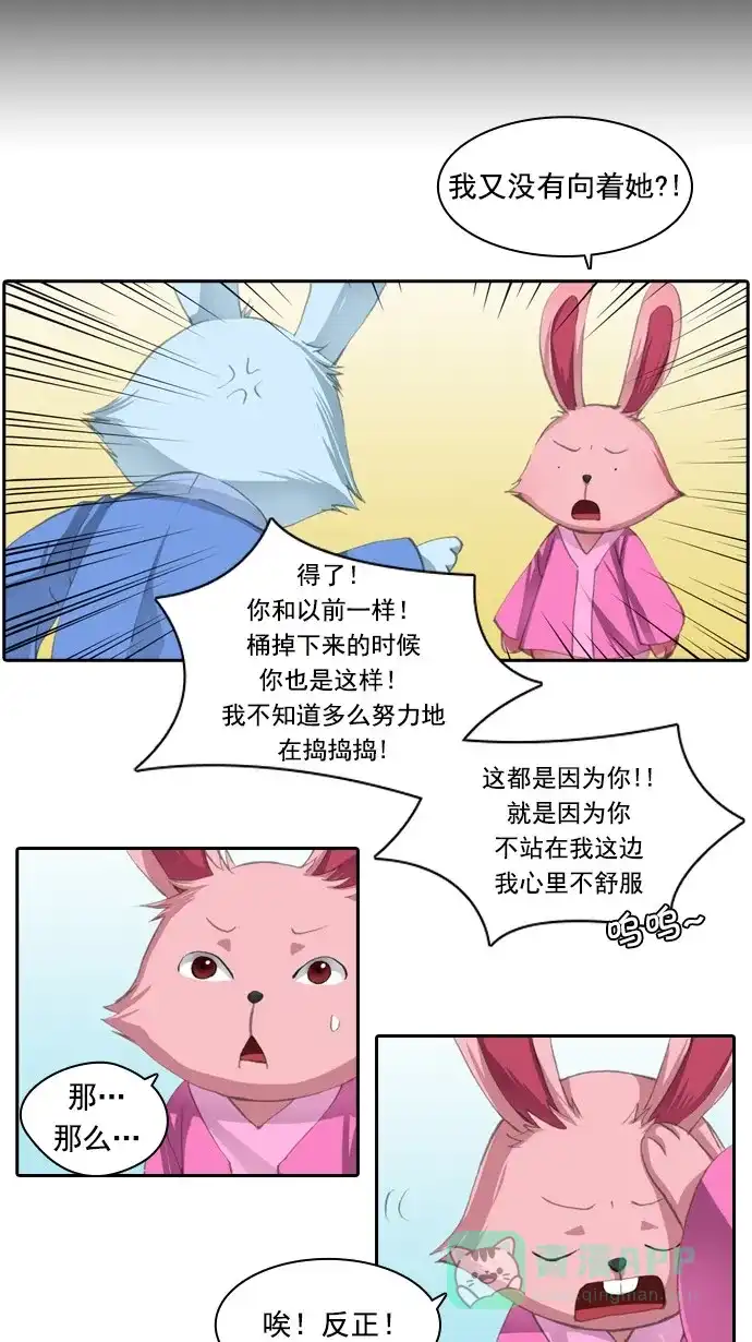 《千年九尾狐》[第33话] 新的转变 第31页