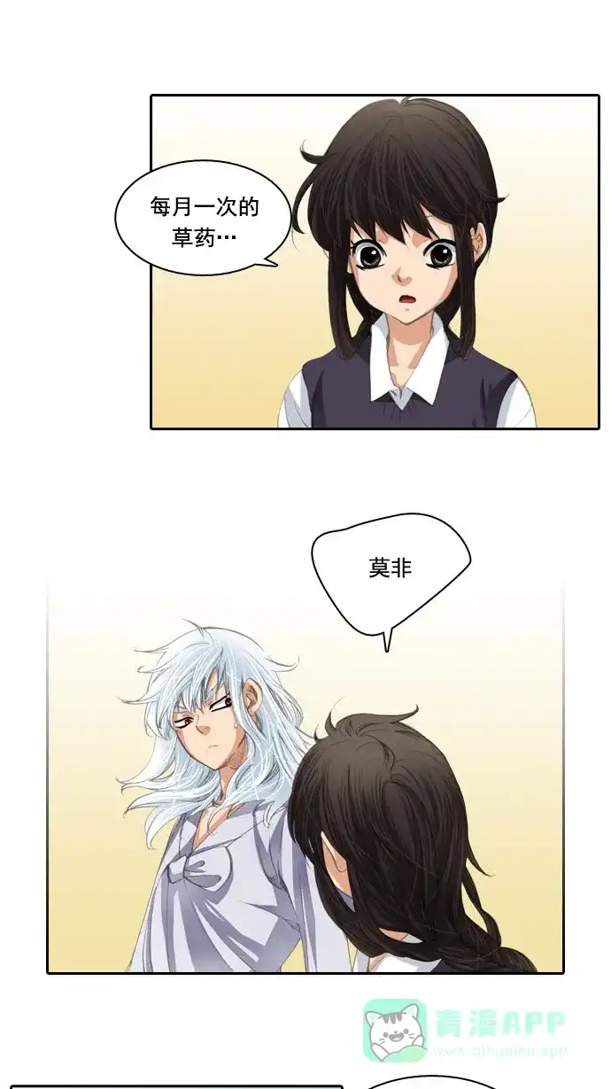 《千年九尾狐》[第33话] 新的转变 第37页