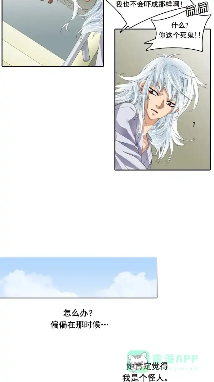《千年九尾狐》[第33话] 新的转变 第5页
