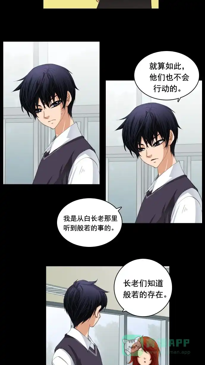 《千年九尾狐》[第33话] 新的转变 第19页