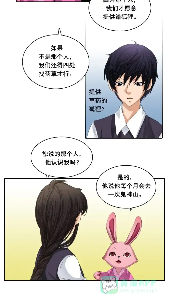 《千年九尾狐》[第33话] 新的转变 第36页
