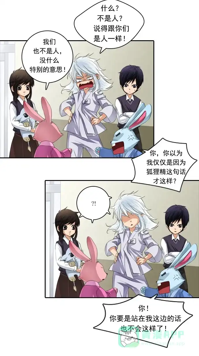 《千年九尾狐》[第33话] 新的转变 第27页
