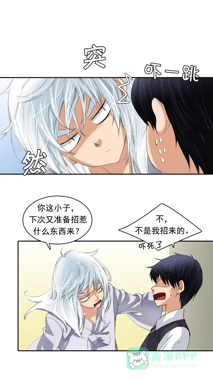 《千年九尾狐》[第33话] 新的转变 第24页