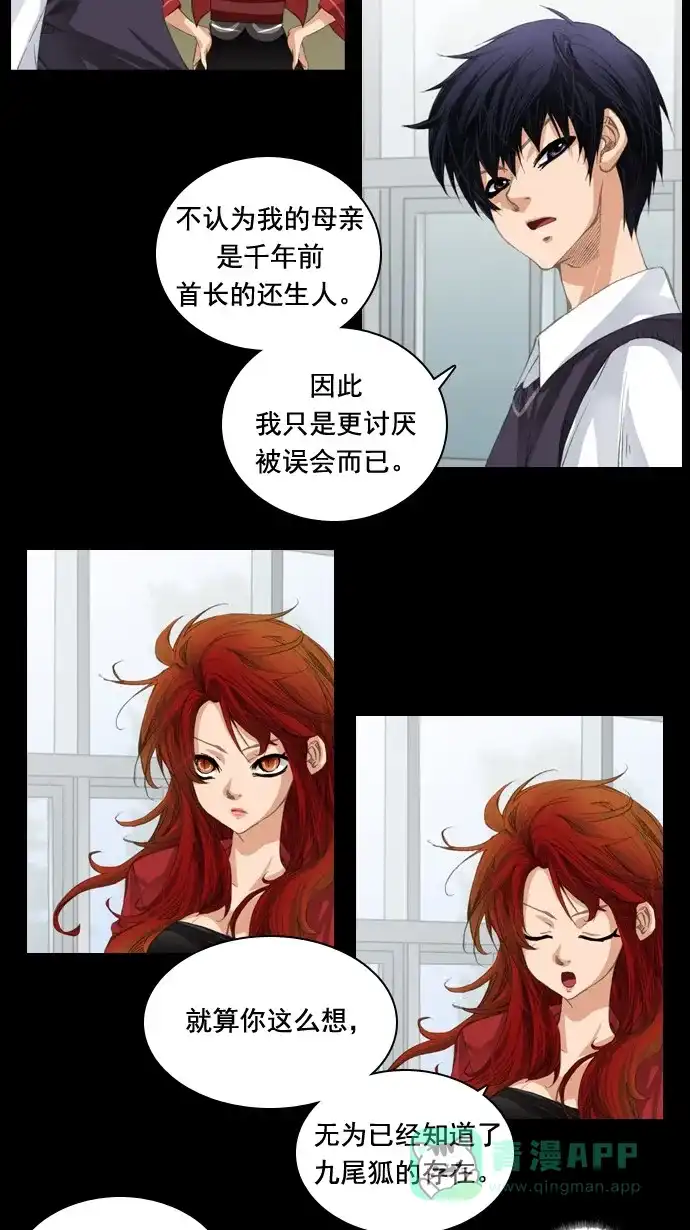 《千年九尾狐》[第33话] 新的转变 第17页