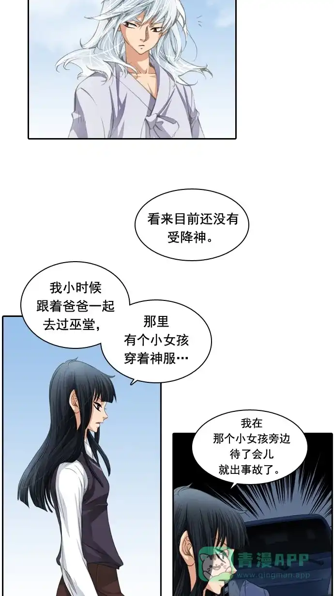 《千年九尾狐》[第33话] 新的转变 第12页