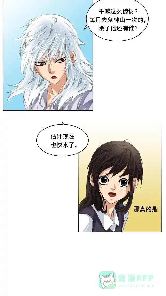 《千年九尾狐》[第33话] 新的转变 第38页