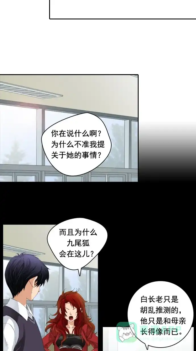 《千年九尾狐》[第33话] 新的转变 第16页