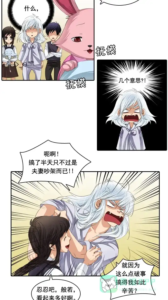 《千年九尾狐》[第33话] 新的转变 第34页