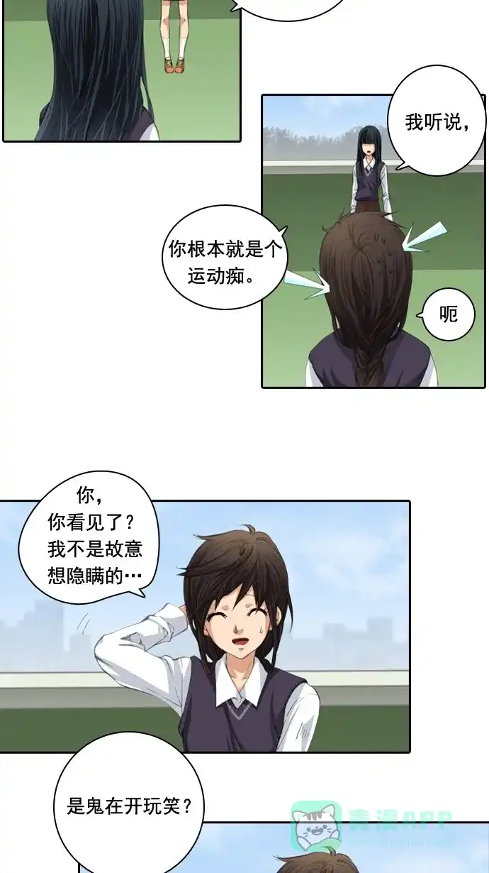 《千年九尾狐》[第33话] 新的转变 第7页