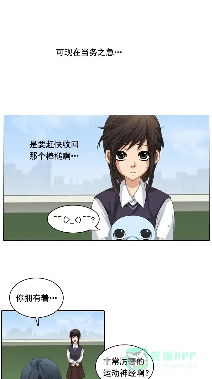 《千年九尾狐》[第33话] 新的转变 第6页