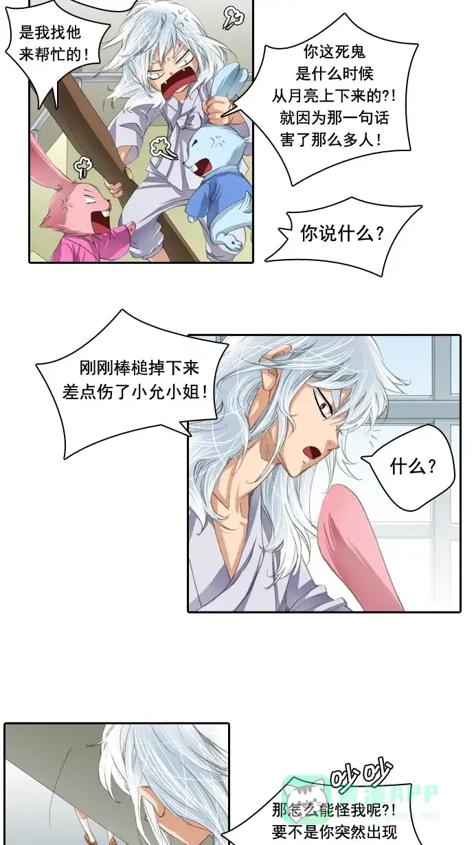 《千年九尾狐》[第33话] 新的转变 第4页