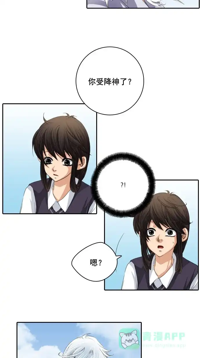 《千年九尾狐》[第33话] 新的转变 第11页